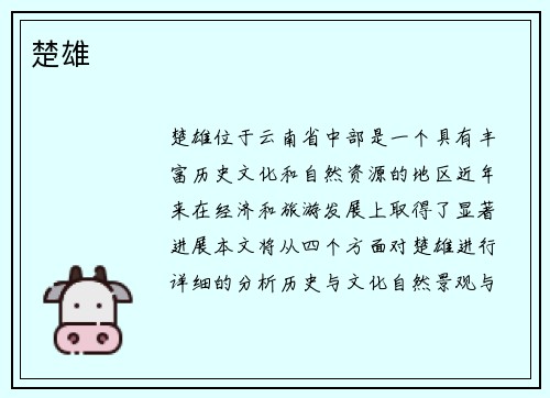 楚雄